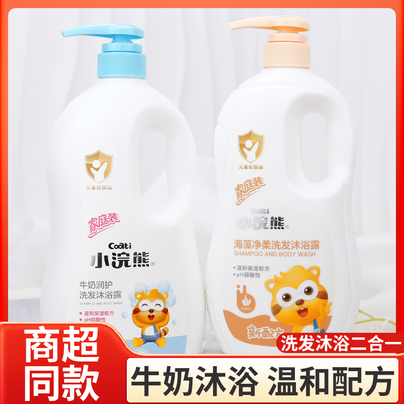 小浣熊儿童洗发沐浴露二合一大瓶