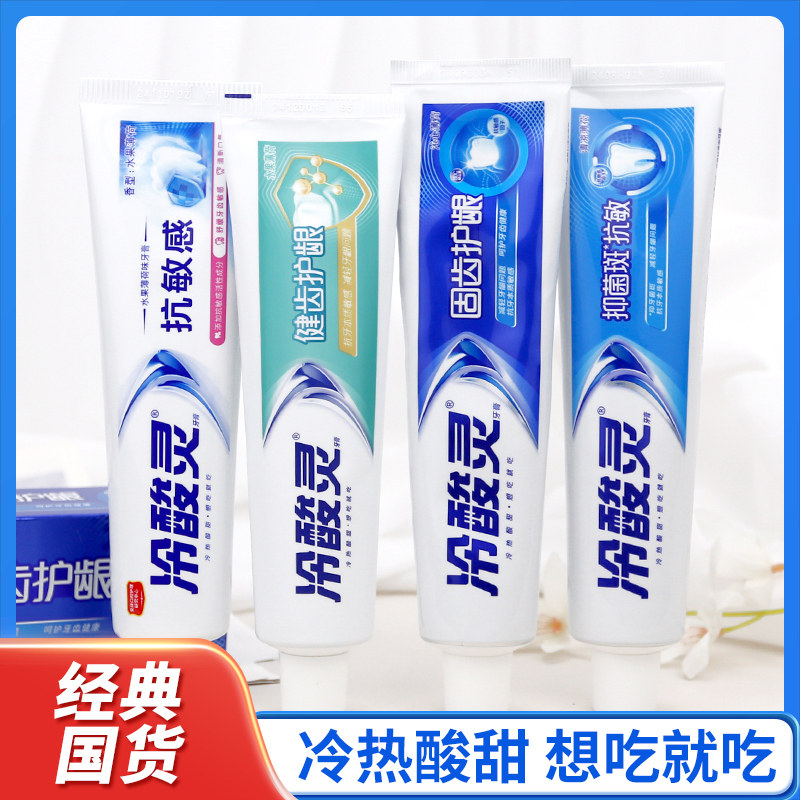 冷酸灵抗敏牙膏薄荷商超同款正品