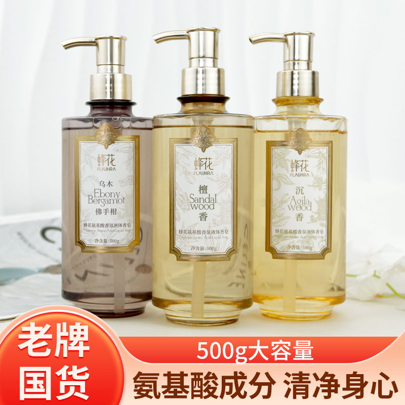 蜂花氨基酸液体香皂檀香沐浴露