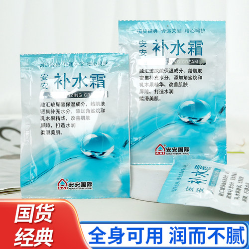 深层滋润安安补水霜清爽保湿面霜