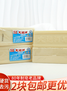 老牌正品大运河加香洗衣皂粉家用老式传统臭肥皂去污内衣内裤国货