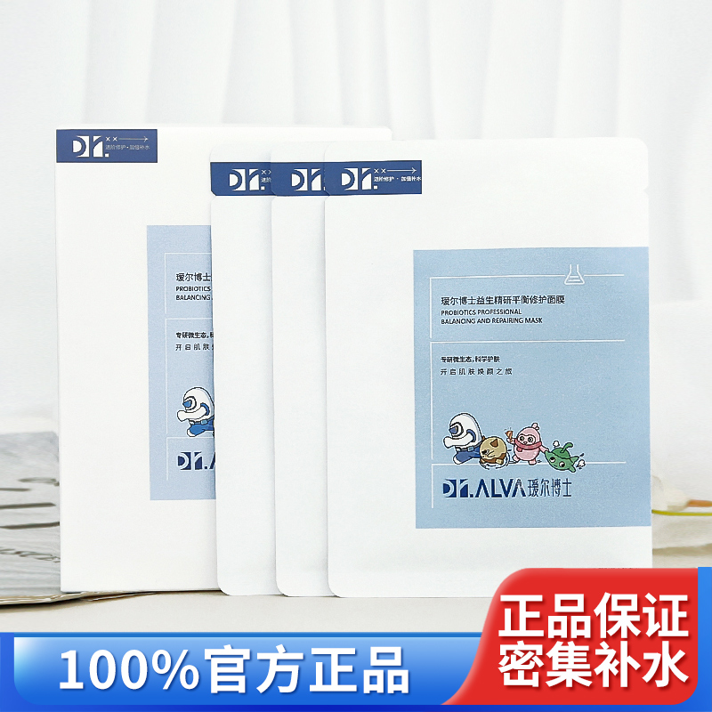 保湿修护益生菌面膜散装积雪草