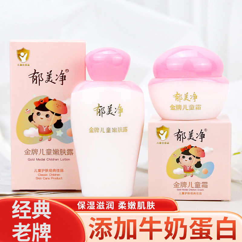 郁美净金牌儿童霜宝宝润肤露正品