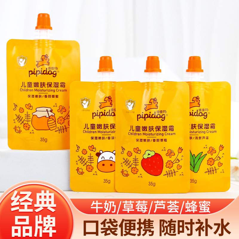 皮皮狗儿童面霜宝宝滋润保湿护肤