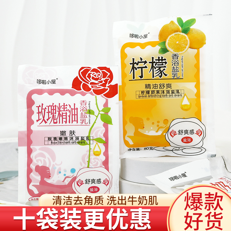 哆啦小屋牛奶香浴盐磨砂膏搓泥宝