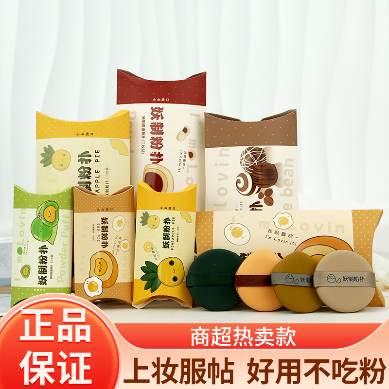 妖制植绒气垫粉扑粉底液散粉专用拇指干湿两用不吃粉国货正品