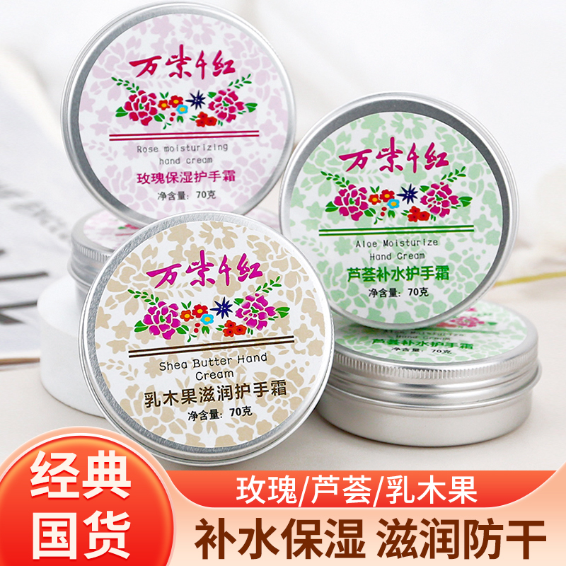 老牌子护手霜万紫千红保湿润肤脂