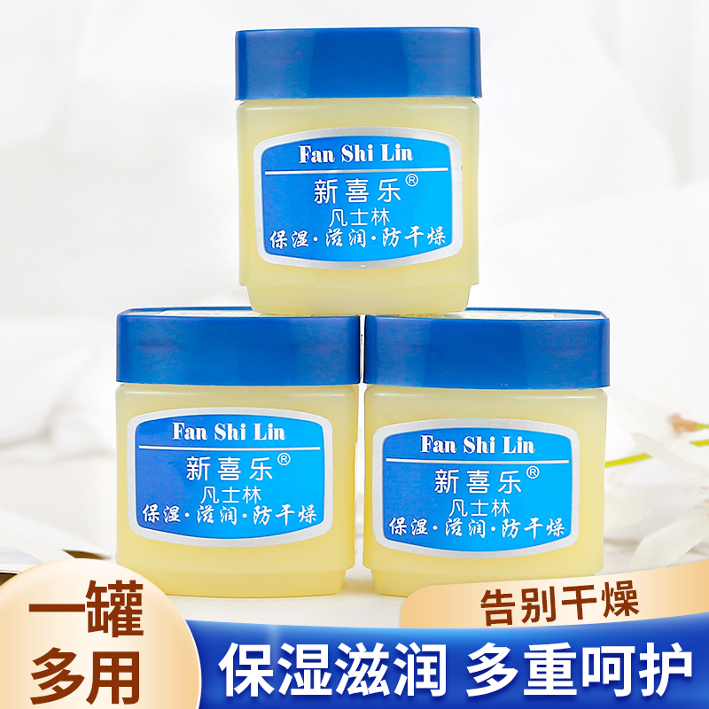 新喜乐凡士林晶冻膏防干裂护手霜