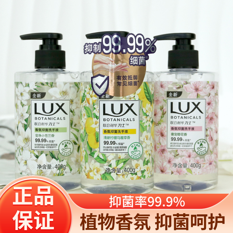 温和洁净力士小苍兰抑菌泡沫洗手液马鞭草樱花滋润家用消毒按压瓶