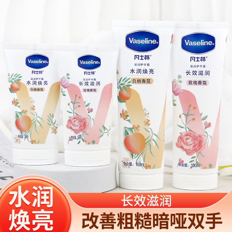 凡士林护手霜白桃玫瑰烟酰胺保湿
