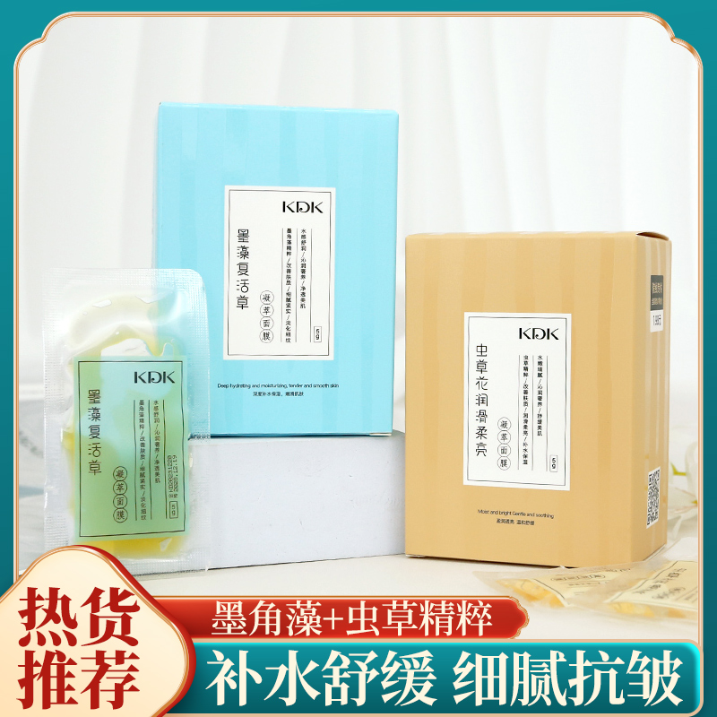 kdk虫草花冻干面膜睡眠免洗补水