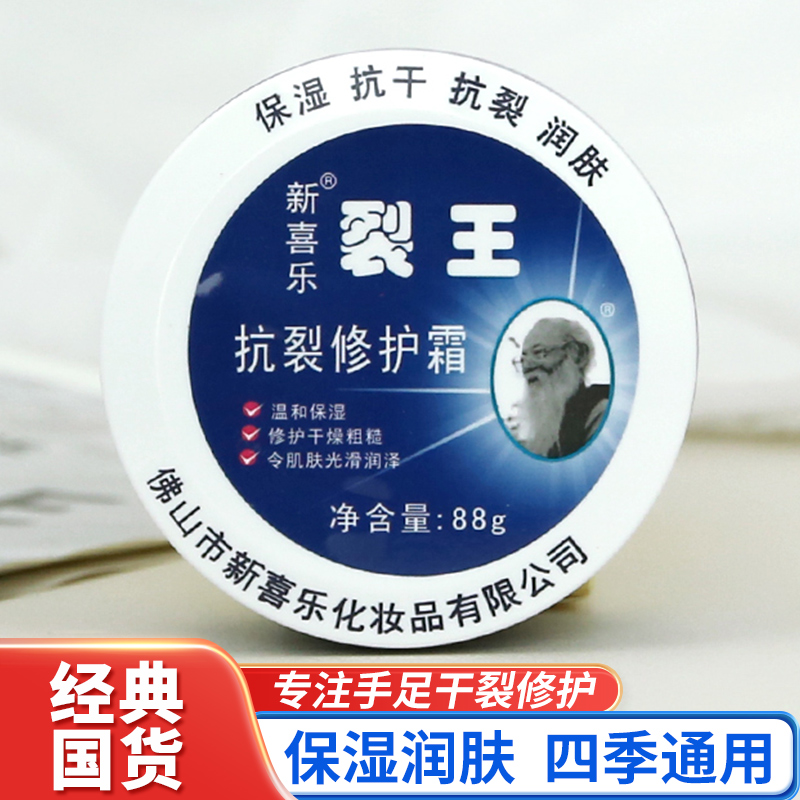 新喜乐裂王保湿滋润裂可宁护手霜脚后跟秋冬防干裂膏国货老牌正品