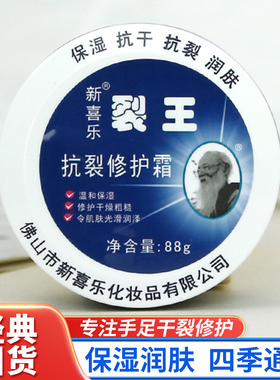 新喜乐裂王保湿滋润裂可宁护手霜脚后跟秋冬防干裂膏国货老牌正品