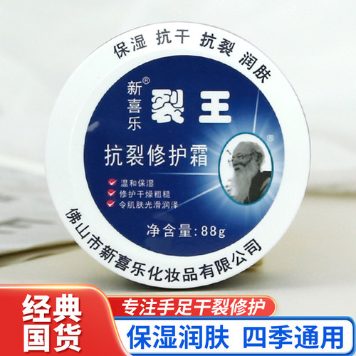 老牌防裂膏新喜乐裂王滋润护手霜