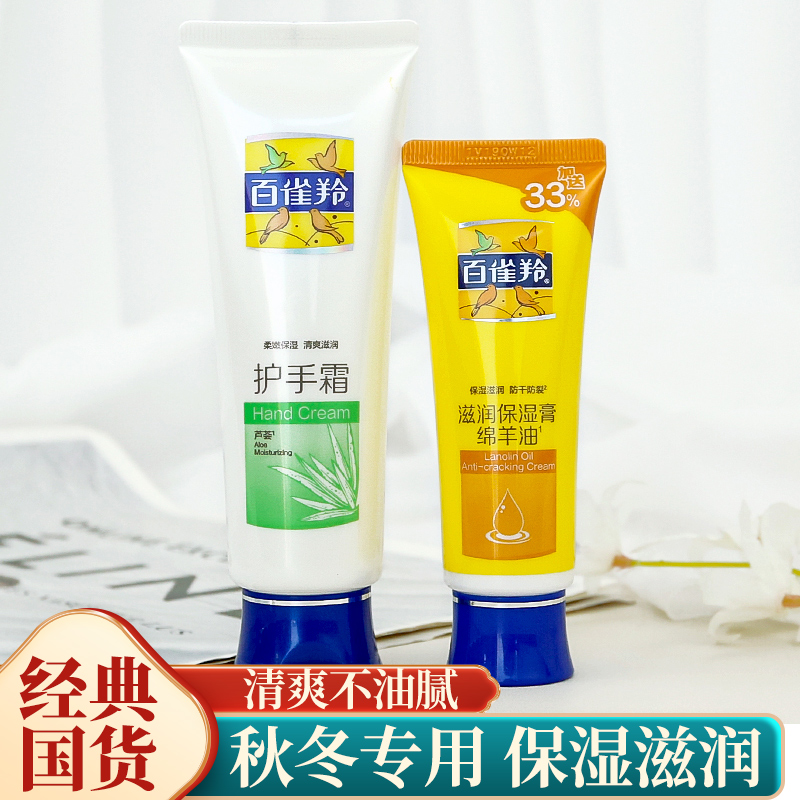 老牌百雀羚芦荟滋润护手霜绵羊油防干裂保湿膏润肤身体乳面霜国货