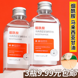 甘油护肤烟酰胺精华水马来西亚倾龄保湿补水原液老牌甘油防干裂女