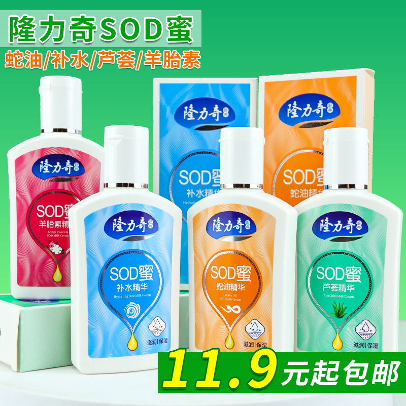 隆力奇蛇油SOD蜜羊胎素保湿面霜