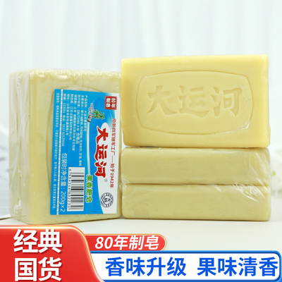 超强去污大运河肥皂护色洗衣皂