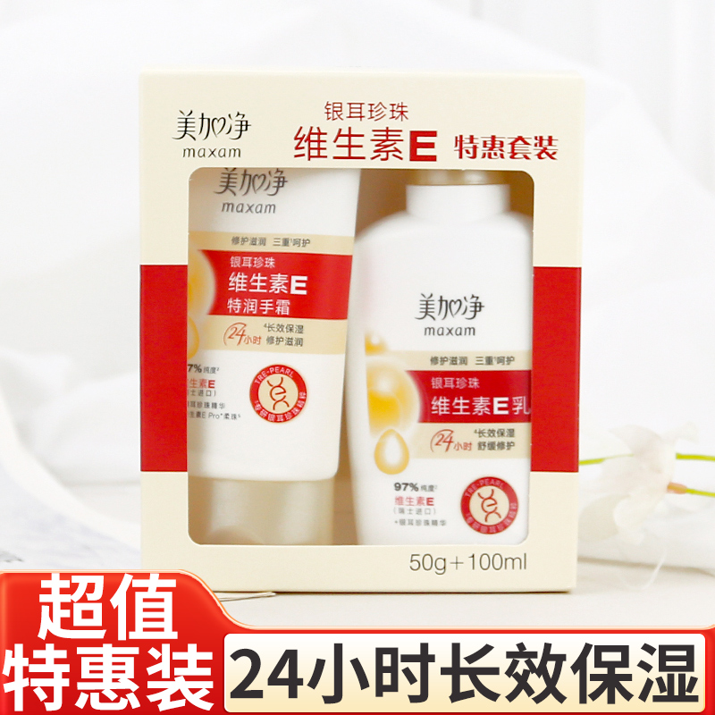 美加净保湿滋润乳液润手霜特惠装