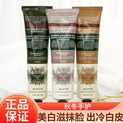 VSEA植物香氛美白保湿滋润护手霜