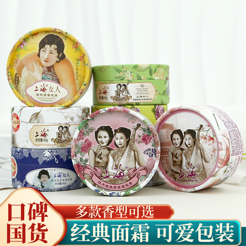 老牌子上海女人雪花膏保湿护手霜