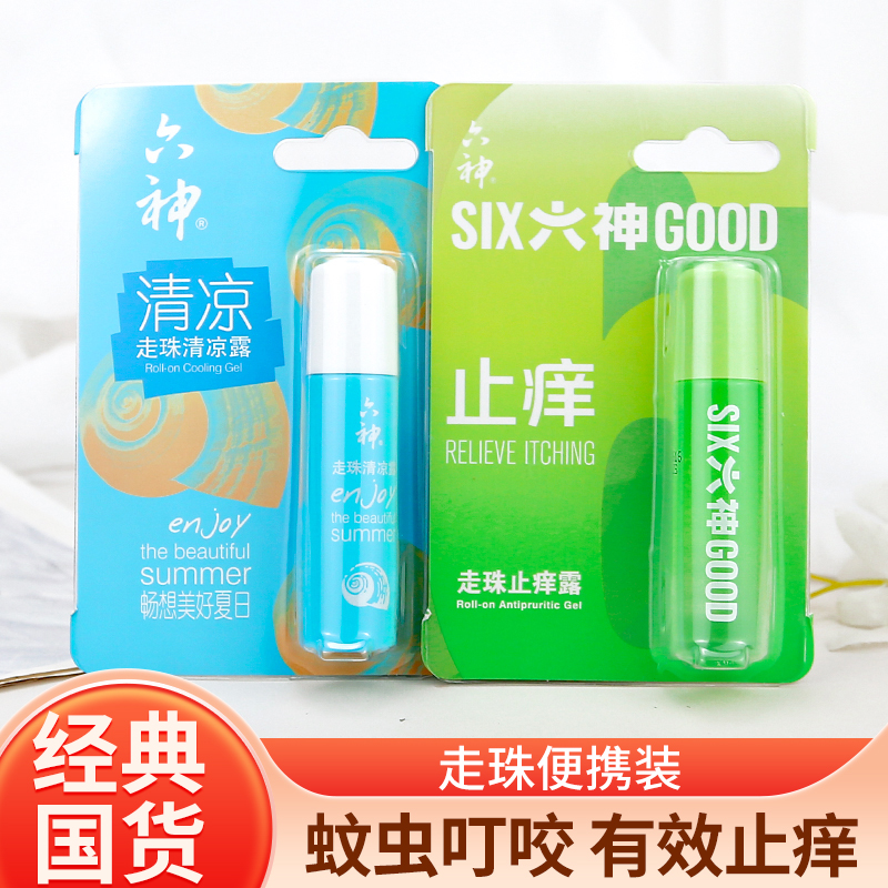 六神走珠清凉止痒露蚊不叮花露水