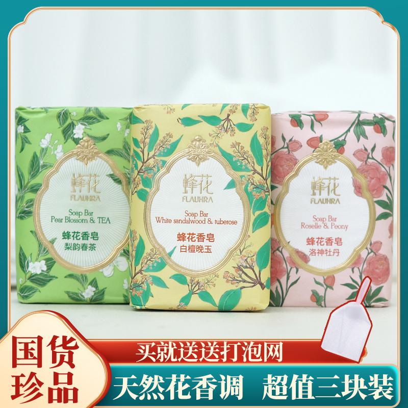 蜂花香皂精油香氛梨韵春茶牡丹白檀晚玉留香沐浴露洗澡脸肥皂正品