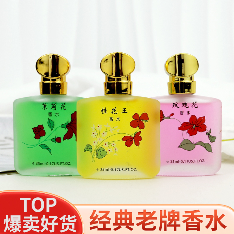 秋霞桂花王香水持久留香茉莉玫瑰