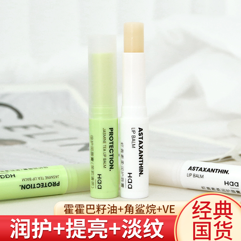 淡化唇纹虾青素保湿防干裂润唇膏