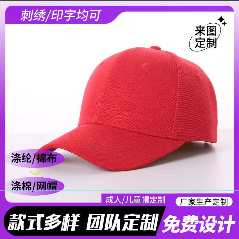 定制鸭舌棒球广告小黄学生幼儿童嘻哈渔夫男女刺绣logo印字定做帽