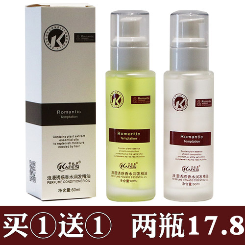 卡妃丝浪漫魅惑香水护发精油