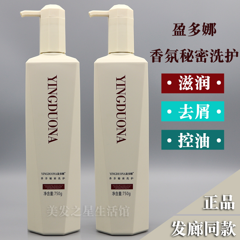 盈多娜香氛秘密洗发乳持久留香型