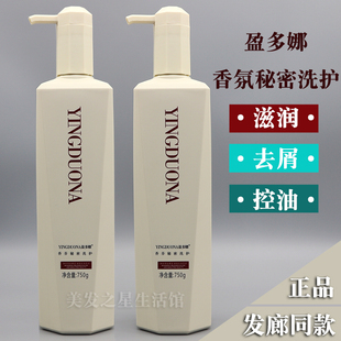 盈多娜香氛秘密洗发乳滋润型持久留香去屑控油洗发水润滑素750g