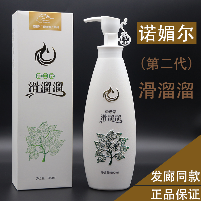 诺媚尔二代滑溜溜润发乳护发素