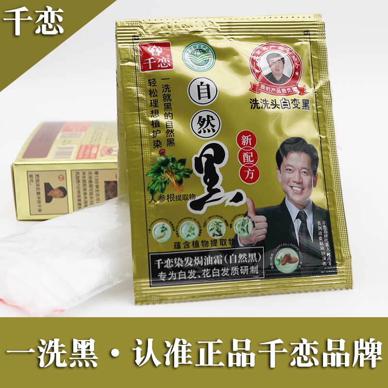 千恋一洗黑清水绿色低过敏染白发