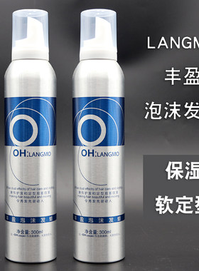 澳唇丰盈泡沫发蜡羊毛卷软定型