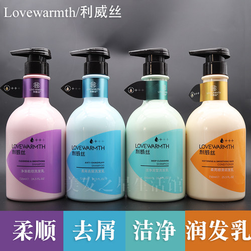 利威丝清爽香氛去屑净滑柔顺750g