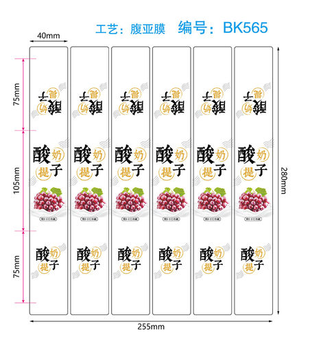 酸奶提子不干胶贴纸蛋糕盒封条