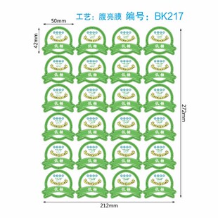 新款低糖不干胶贴纸绿色小号标志标签5*4.2cm【新源包装】