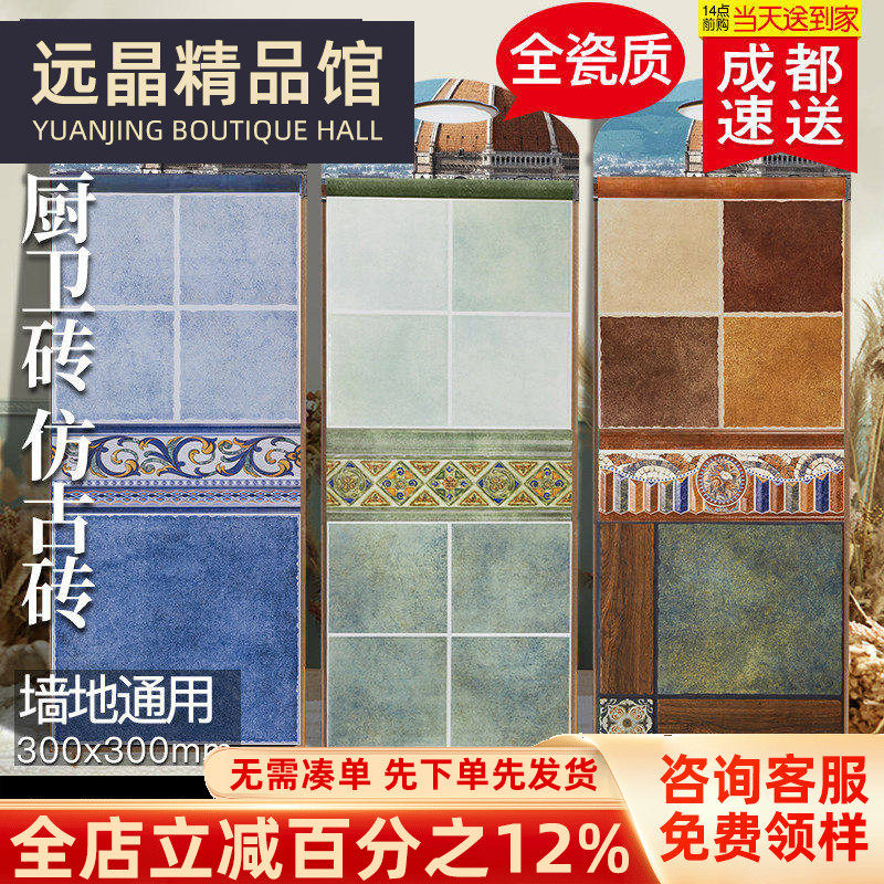 美式乡村复古釉面墙砖厨房卫生间瓷砖300x300仿古砖防滑耐磨地砖