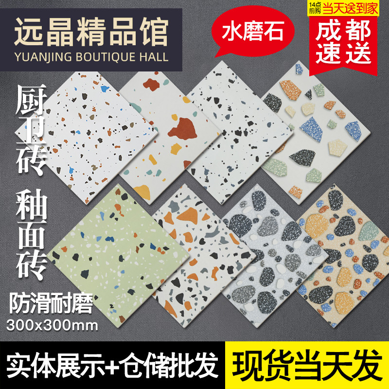 北欧厨房卫生间地砖300x300洗手间ins风奶茶店彩色水磨石网红瓷砖