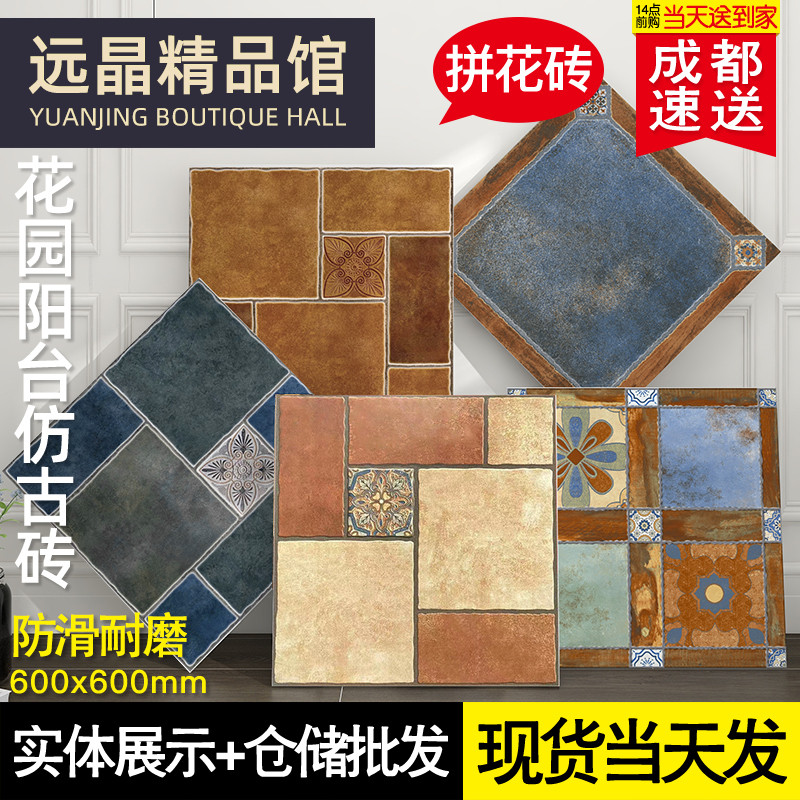 美式田园拼花仿古砖600x600户外院子花园防滑地砖阳台复古花瓷砖