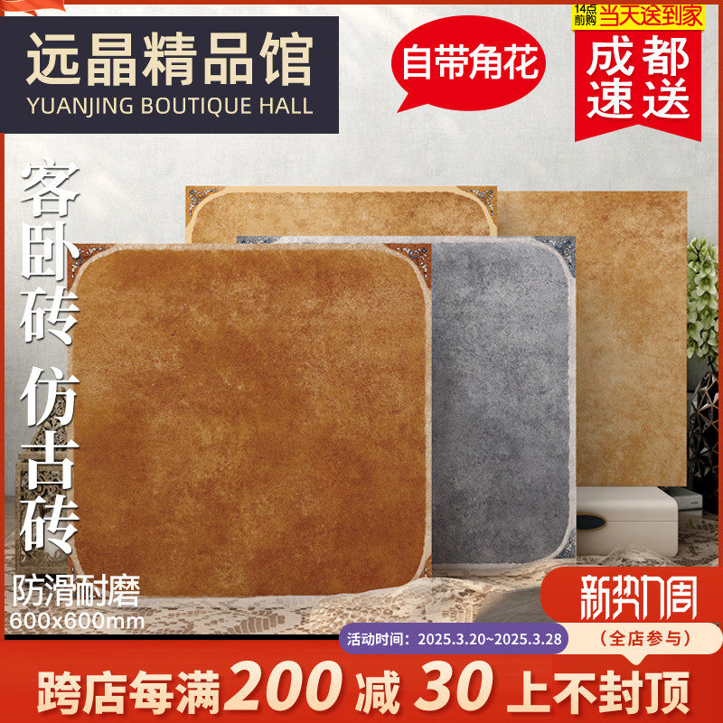 欧式仿古砖美式带角花客厅瓷砖600x600地板砖地中海地砖卧室餐厅