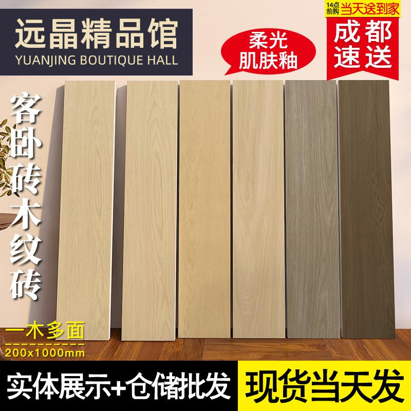 柔光肌肤釉直边木纹砖日式地板砖