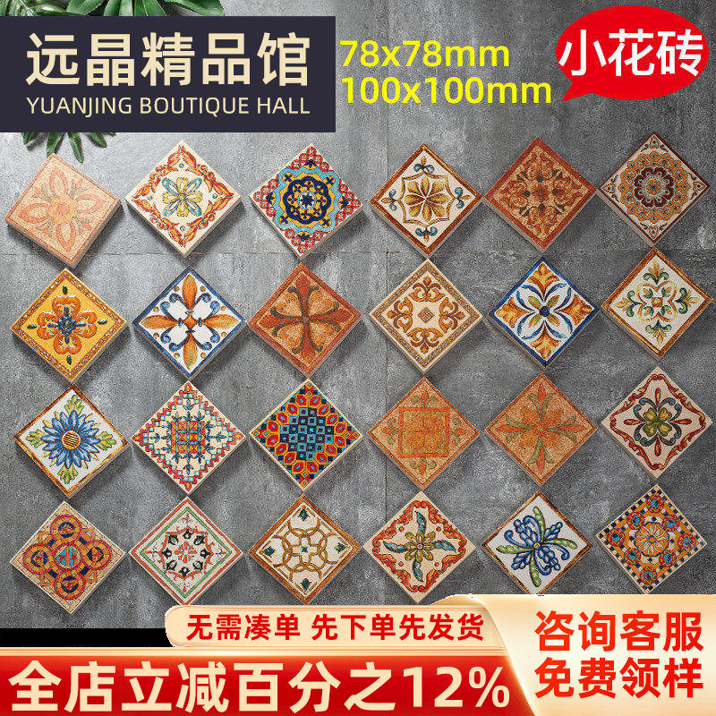 美式田园瓷砖78x78花砖100x100仿古厨卫阳台腰花墙砖凹凸耐磨地砖