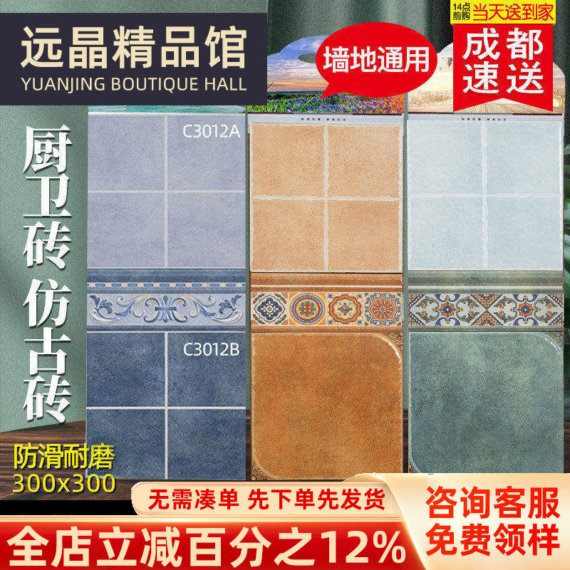 美式田园地爬墙瓷砖 300x300哑光釉面防滑厨房卫生间浴室墙砖地砖
