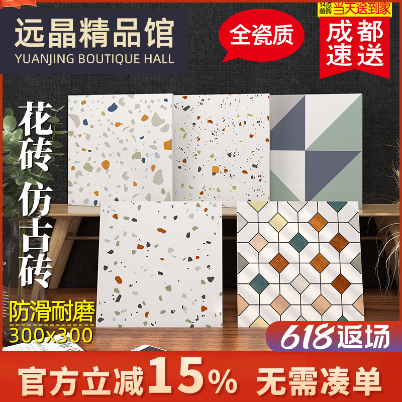 卫生间水磨石地砖300x300北欧花砖400x400阳台防滑耐磨复古瓷砖