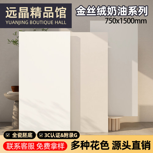 750x1500金丝绒柔光砖客餐厅瓷砖