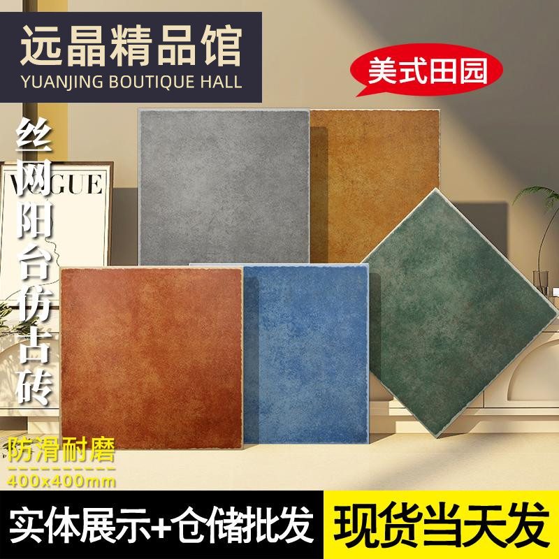 400x400美式田园风仿古砖阳台庭院花园防滑耐磨地砖地中海风瓷砖