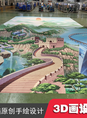 展会活动原创3D画设计地标建筑3D立体地画手绘设计制作安装一条龙